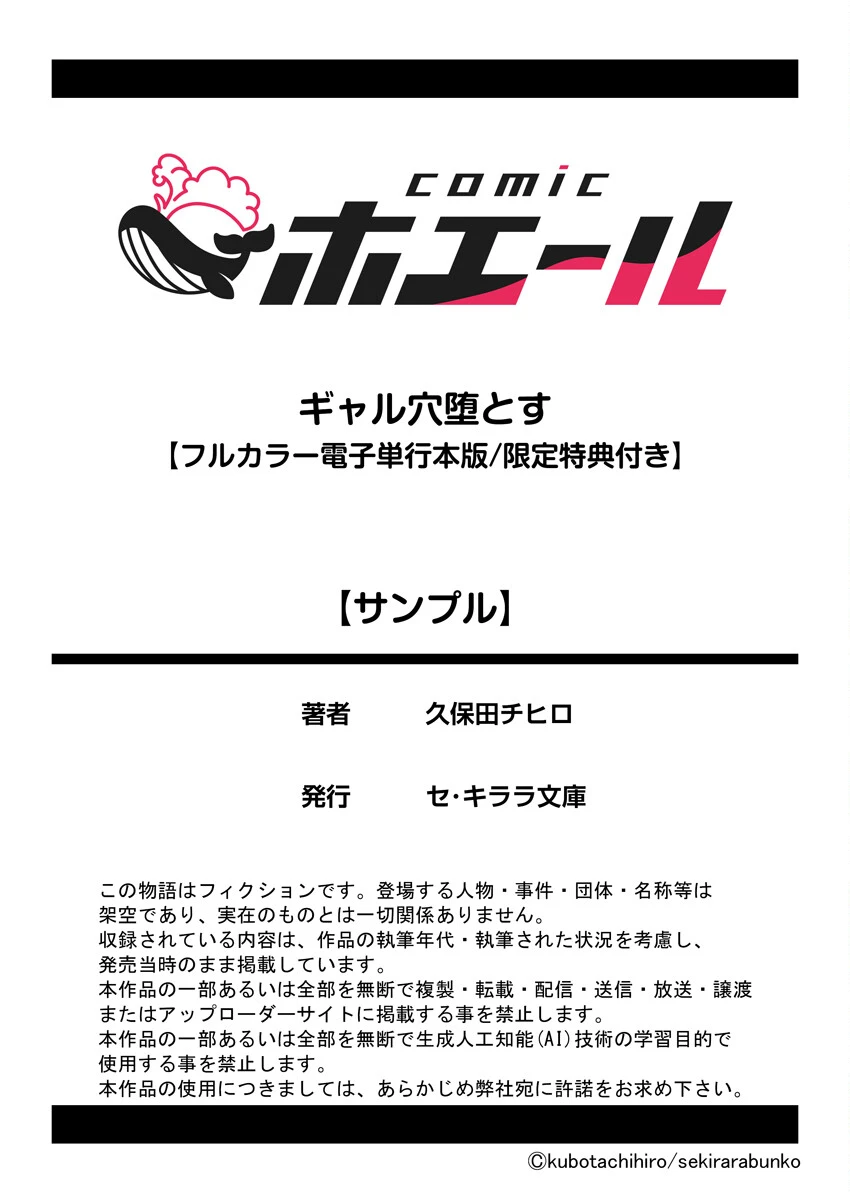 ギャル穴堕とす【フルカラー電子単行本版/限定特典付き】【R18版】 12ページ