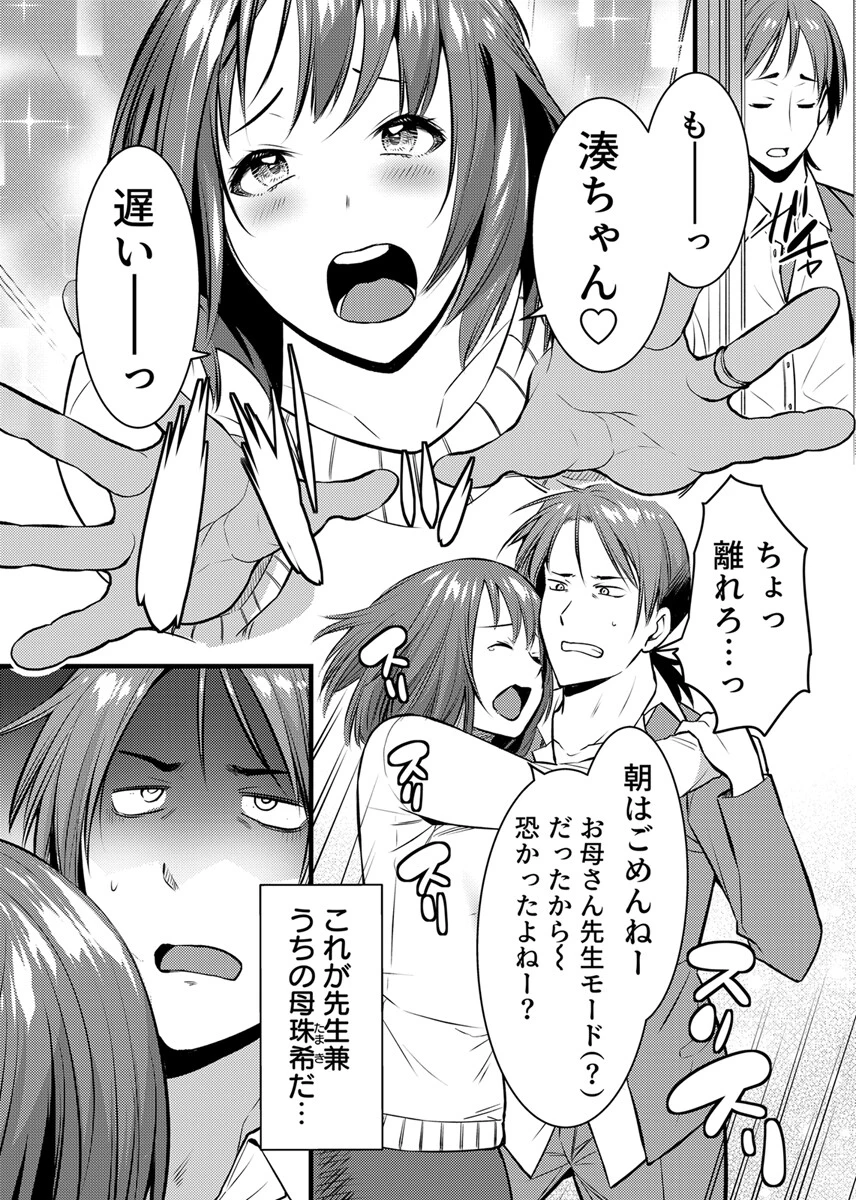 ママが発情した日【電子単行本版/限定特典付き】【R18版】 12ページ