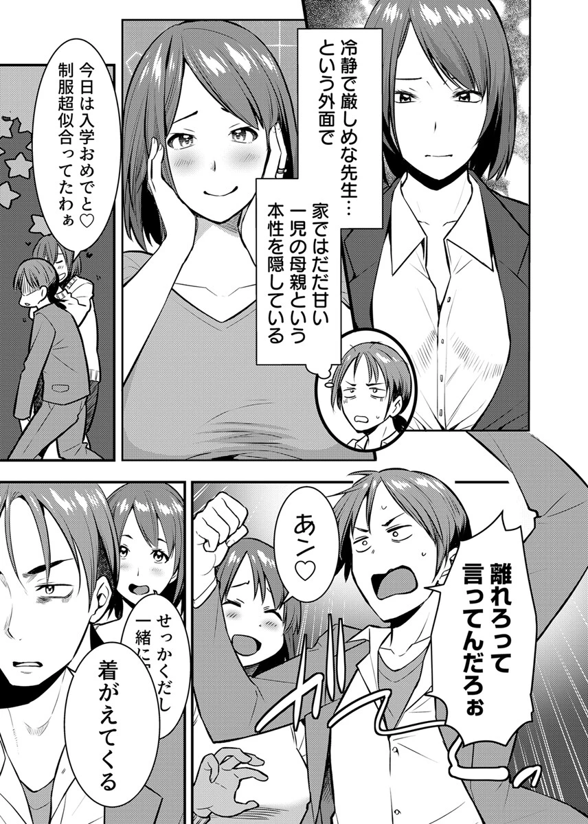 ママが発情した日【電子単行本版/限定特典付き】【R18版】 13ページ