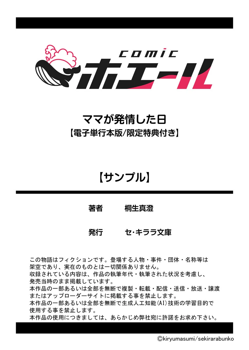 ママが発情した日【電子単行本版/限定特典付き】【R18版】 14ページ