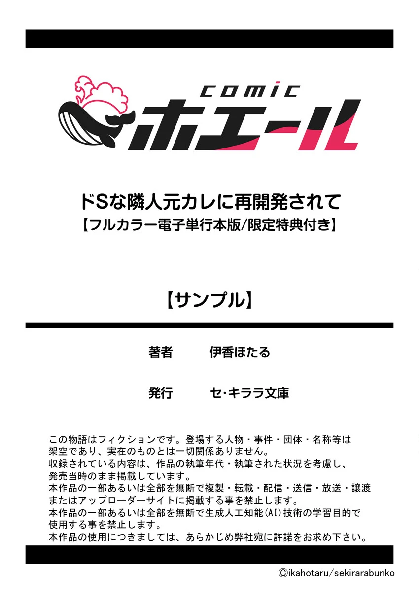 ドSな隣人元カレに再開発されて【フルカラー電子単行本版/限定特典付き】【R18版】 11ページ