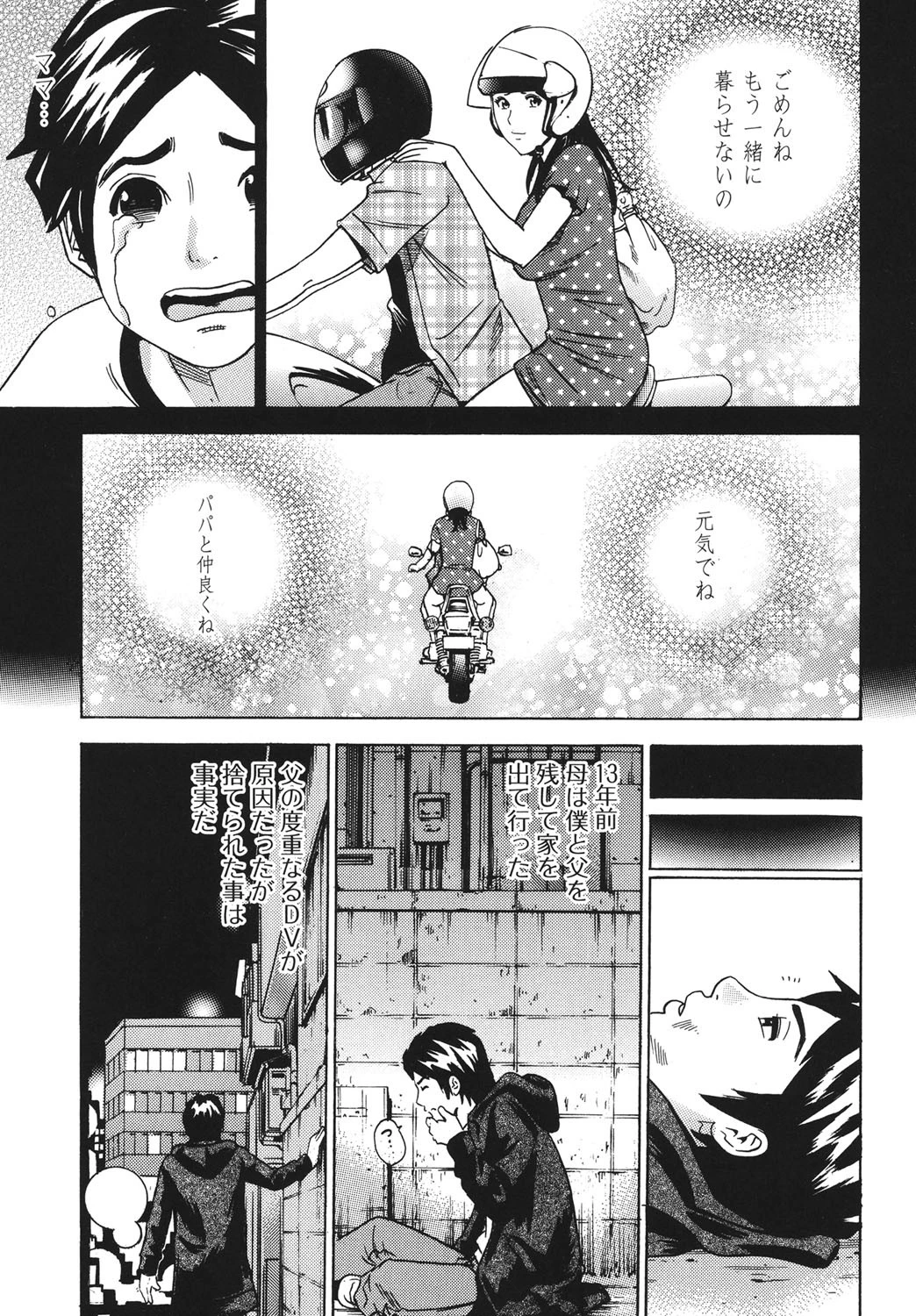 ママとお尻と肛門と… 8ページ