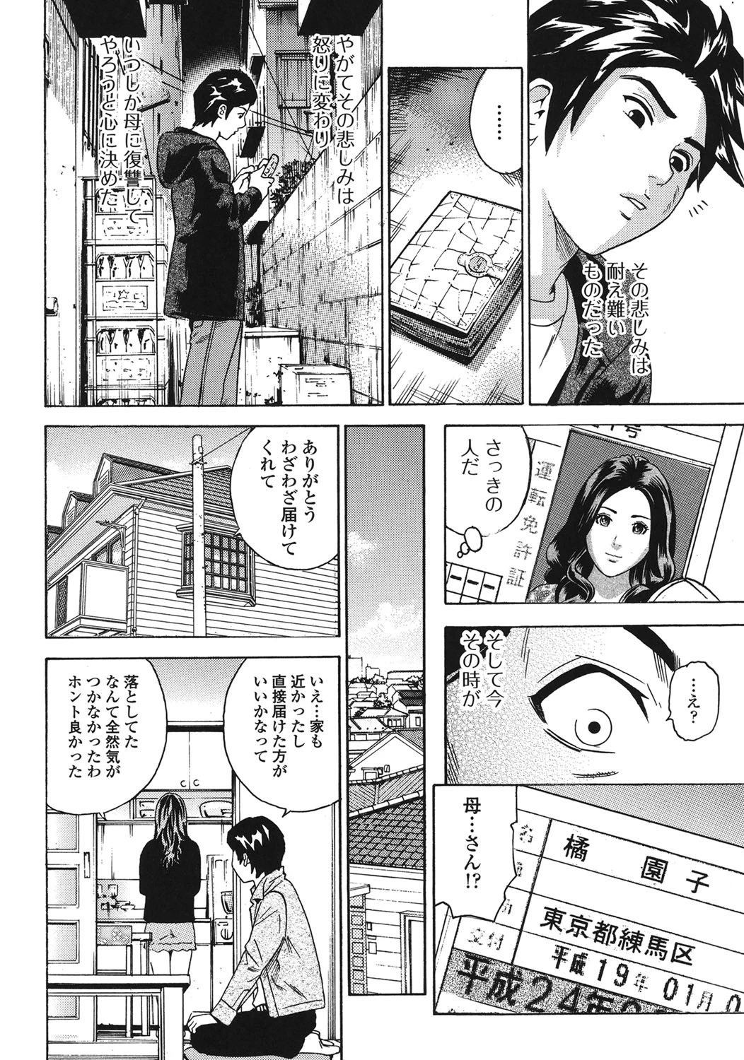 ママとお尻と肛門と… 9ページ