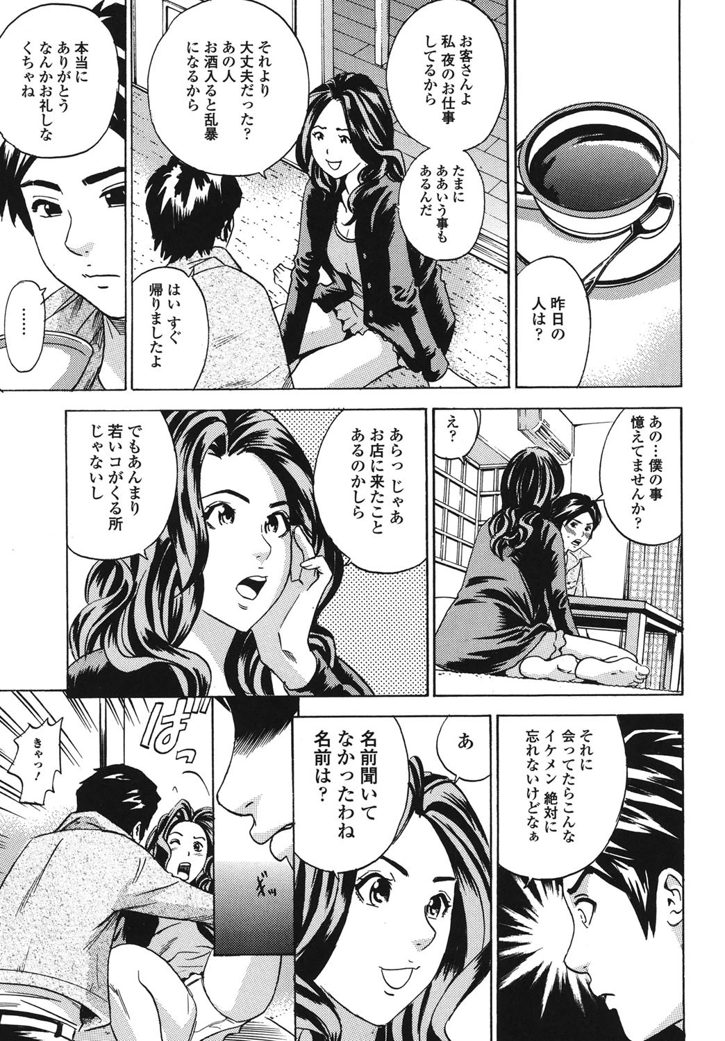 ママとお尻と肛門と… 10ページ