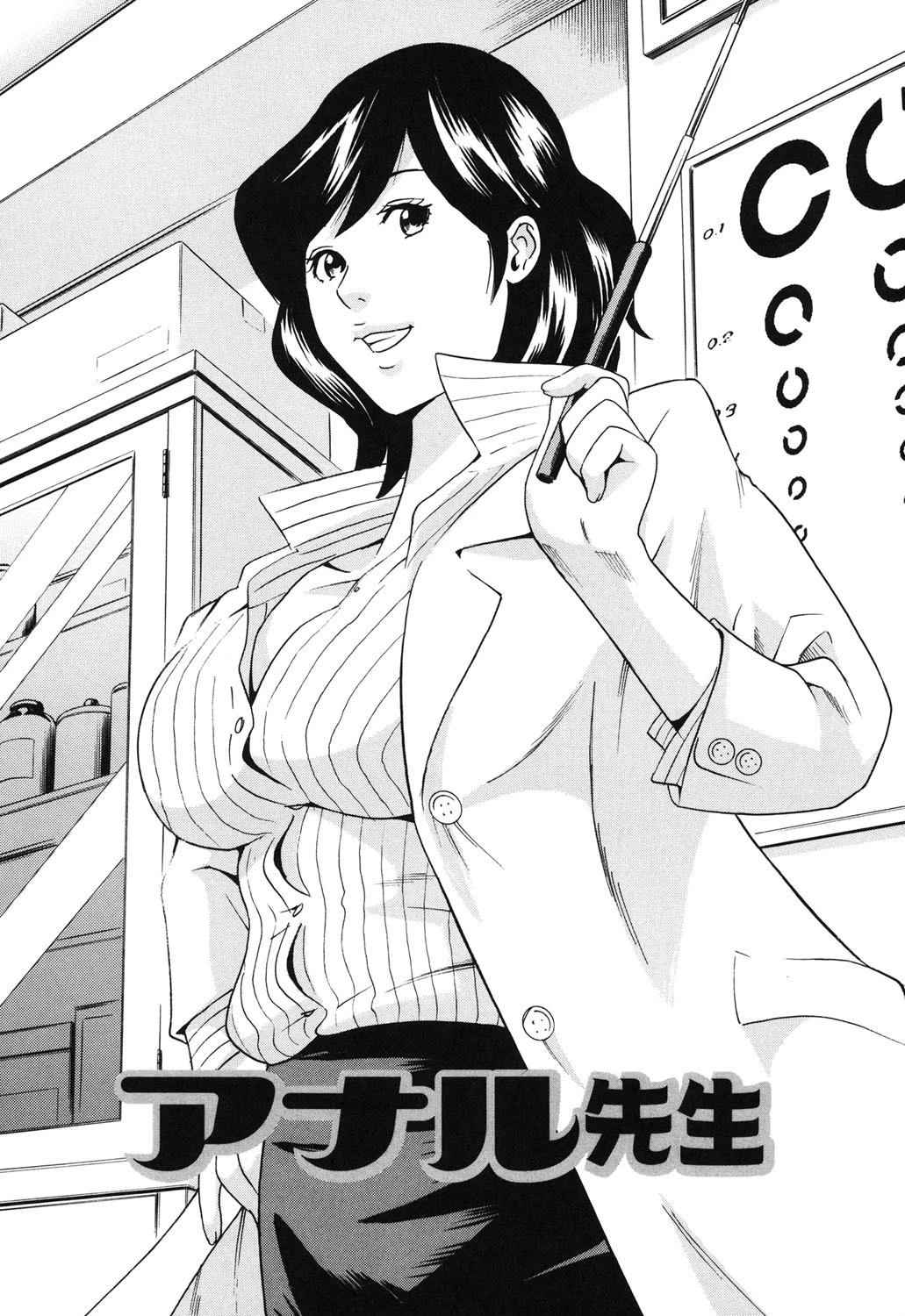 アナリスト〜肛姦主義者〜 3ページ