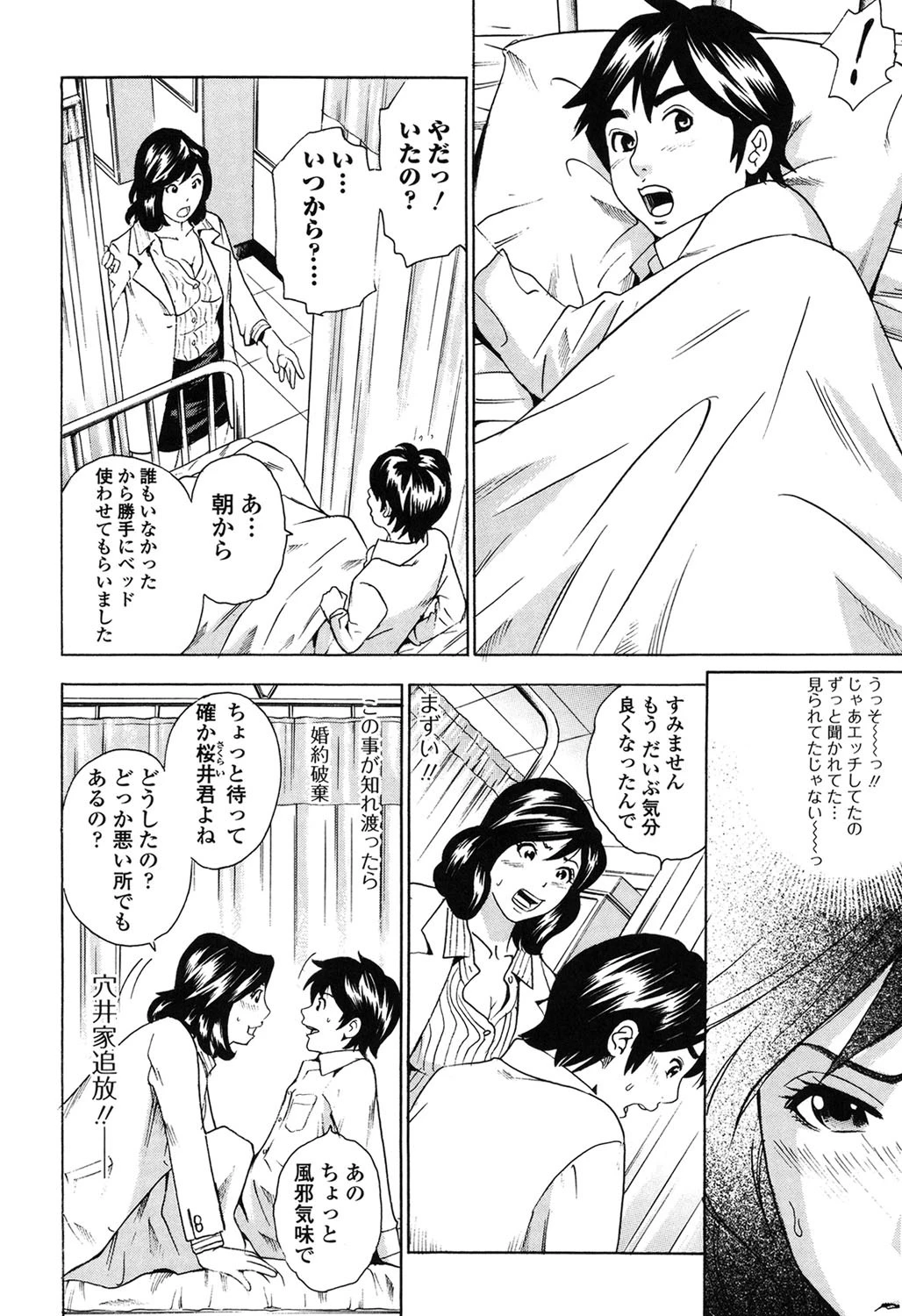 アナリスト〜肛姦主義者〜 7ページ