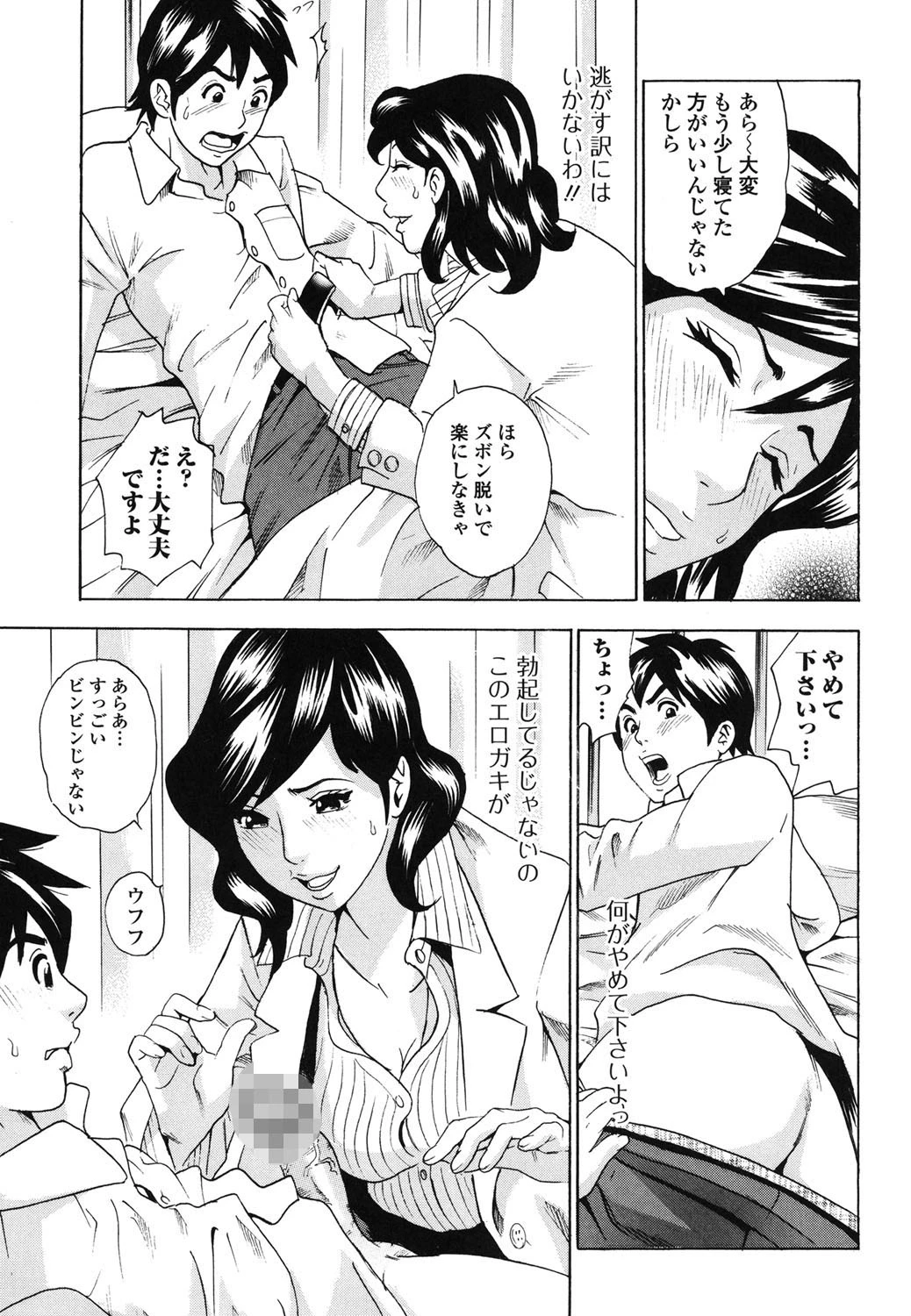 アナリスト〜肛姦主義者〜 8ページ