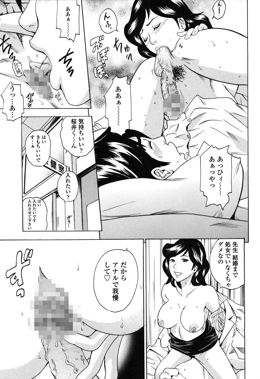 アナリスト〜肛姦主義者〜 10ページ