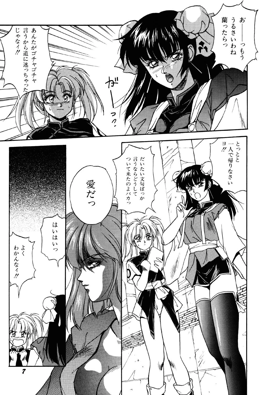 平成鬼草子MIDORI 8ページ