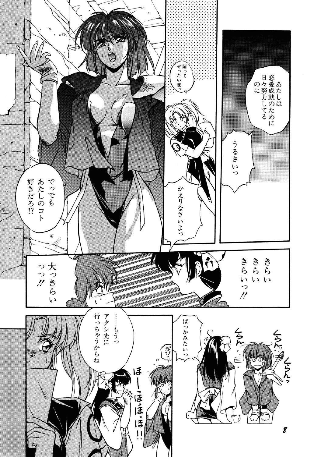 平成鬼草子MIDORI 9ページ