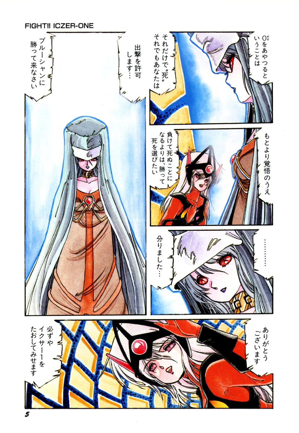 みんな元気かい！！ 6ページ