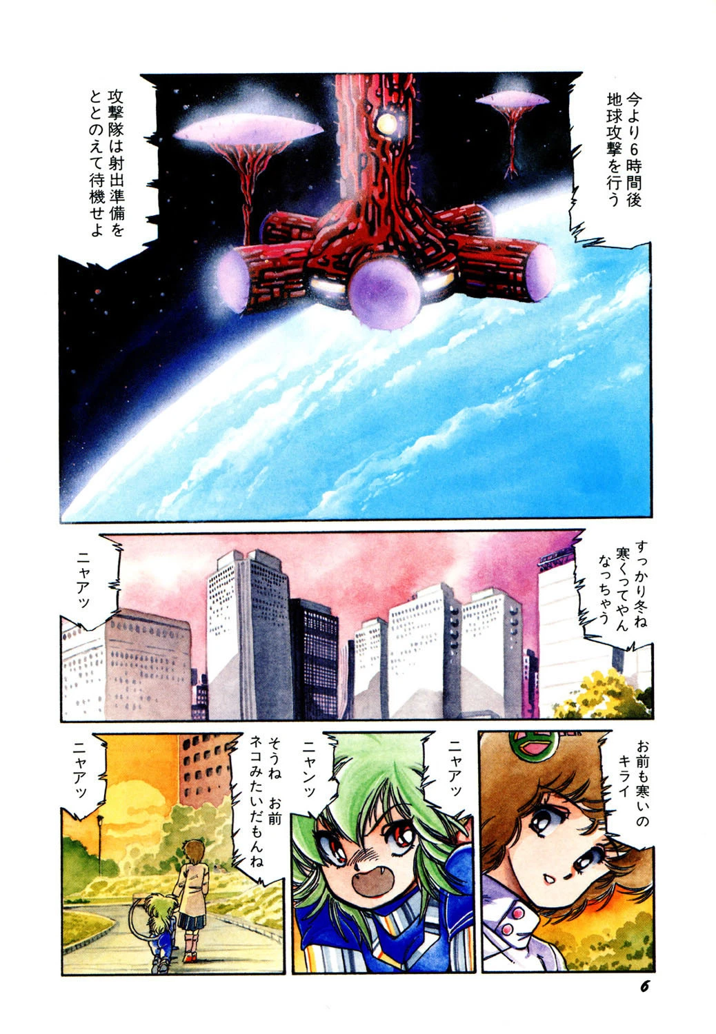 みんな元気かい！！ 7ページ