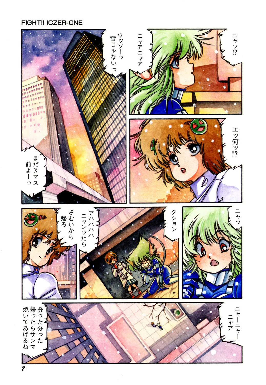 みんな元気かい！！ 8ページ