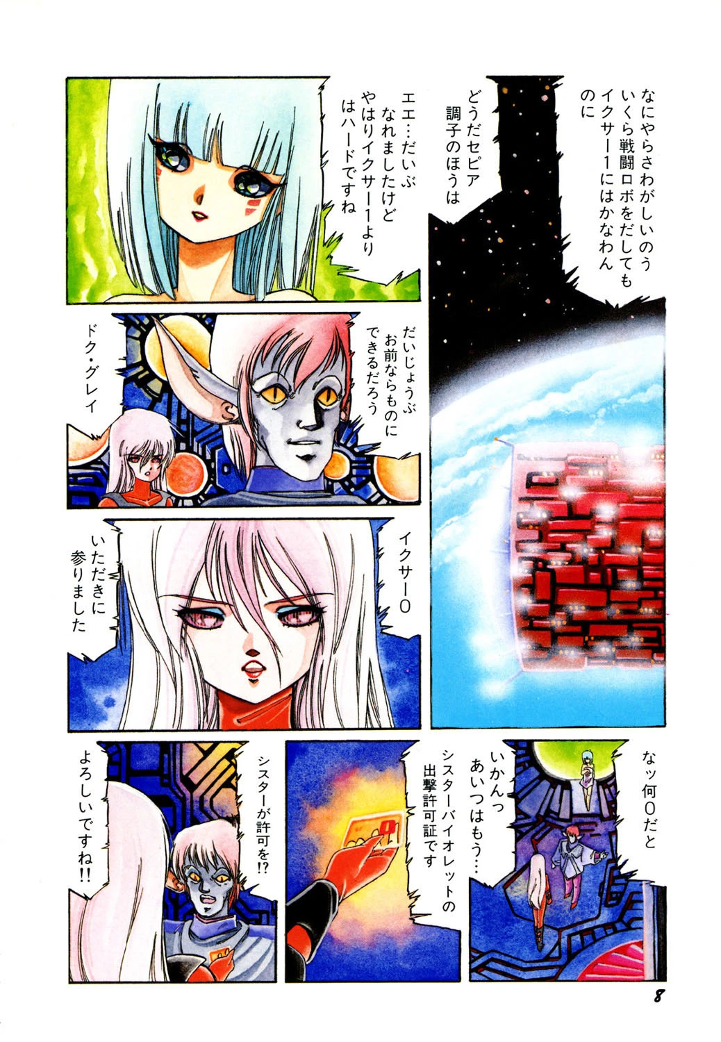 みんな元気かい！！ 9ページ