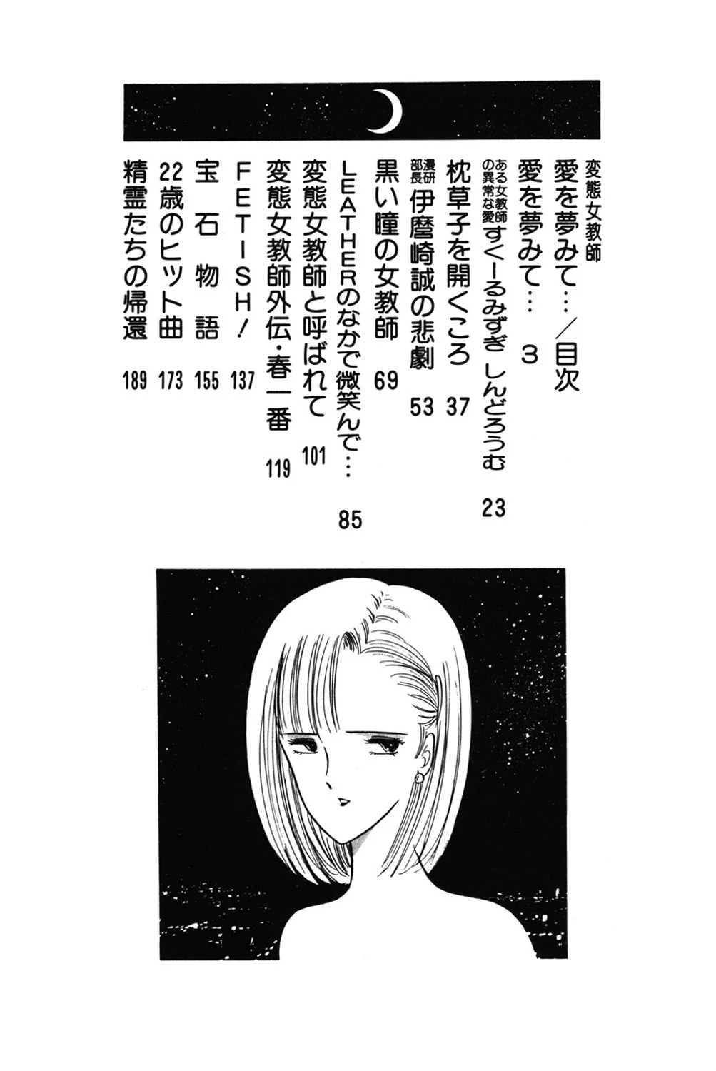 変態女教師 愛を夢みて… 3ページ