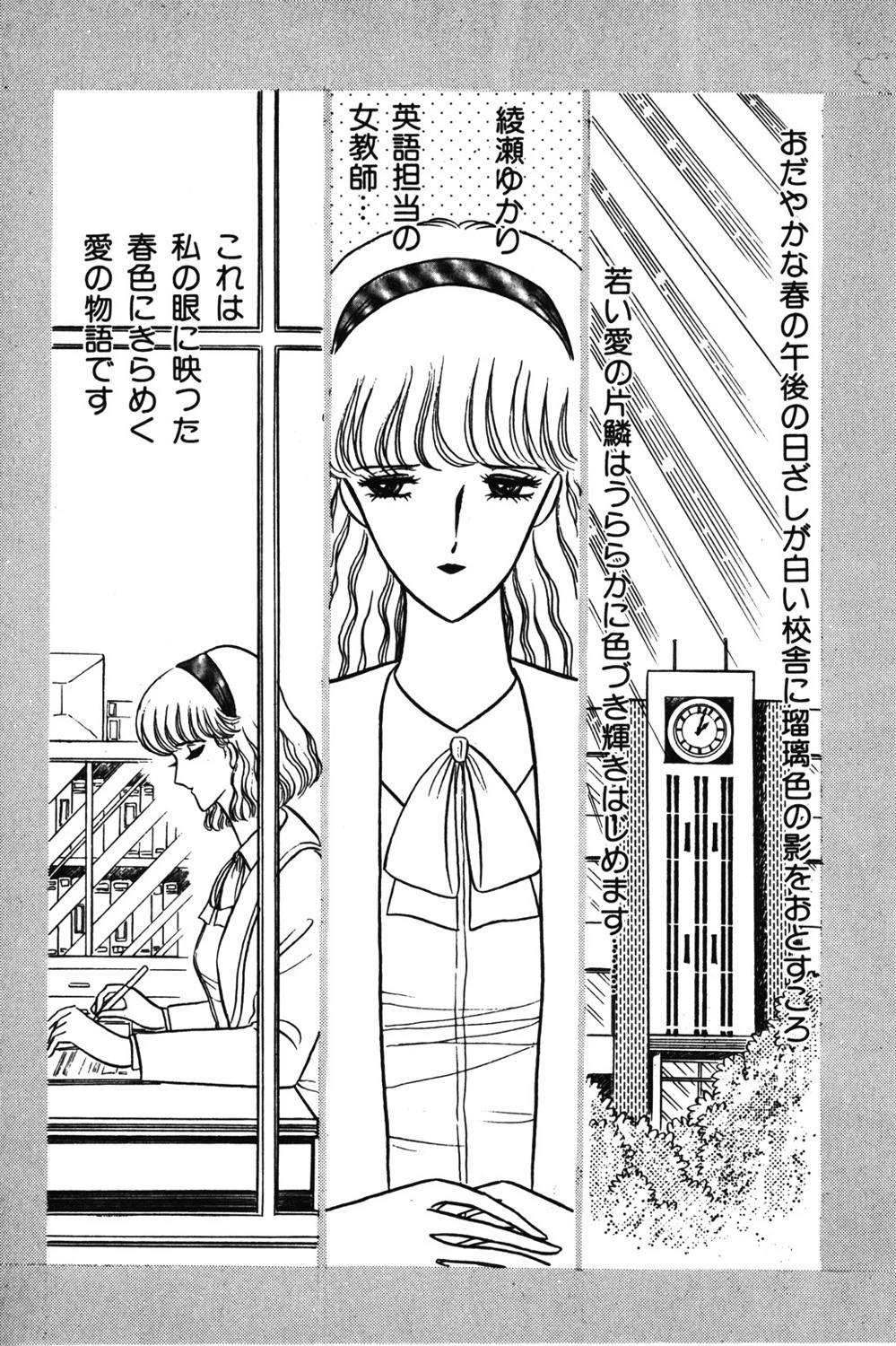 変態女教師 愛を夢みて… 4ページ