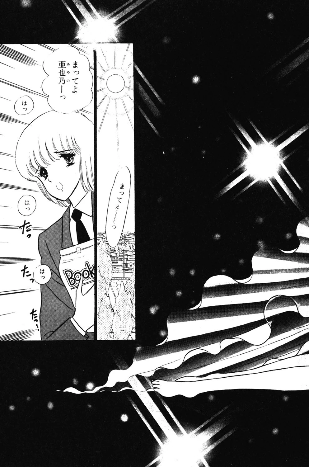 変態女教師 愛を夢みて… 6ページ