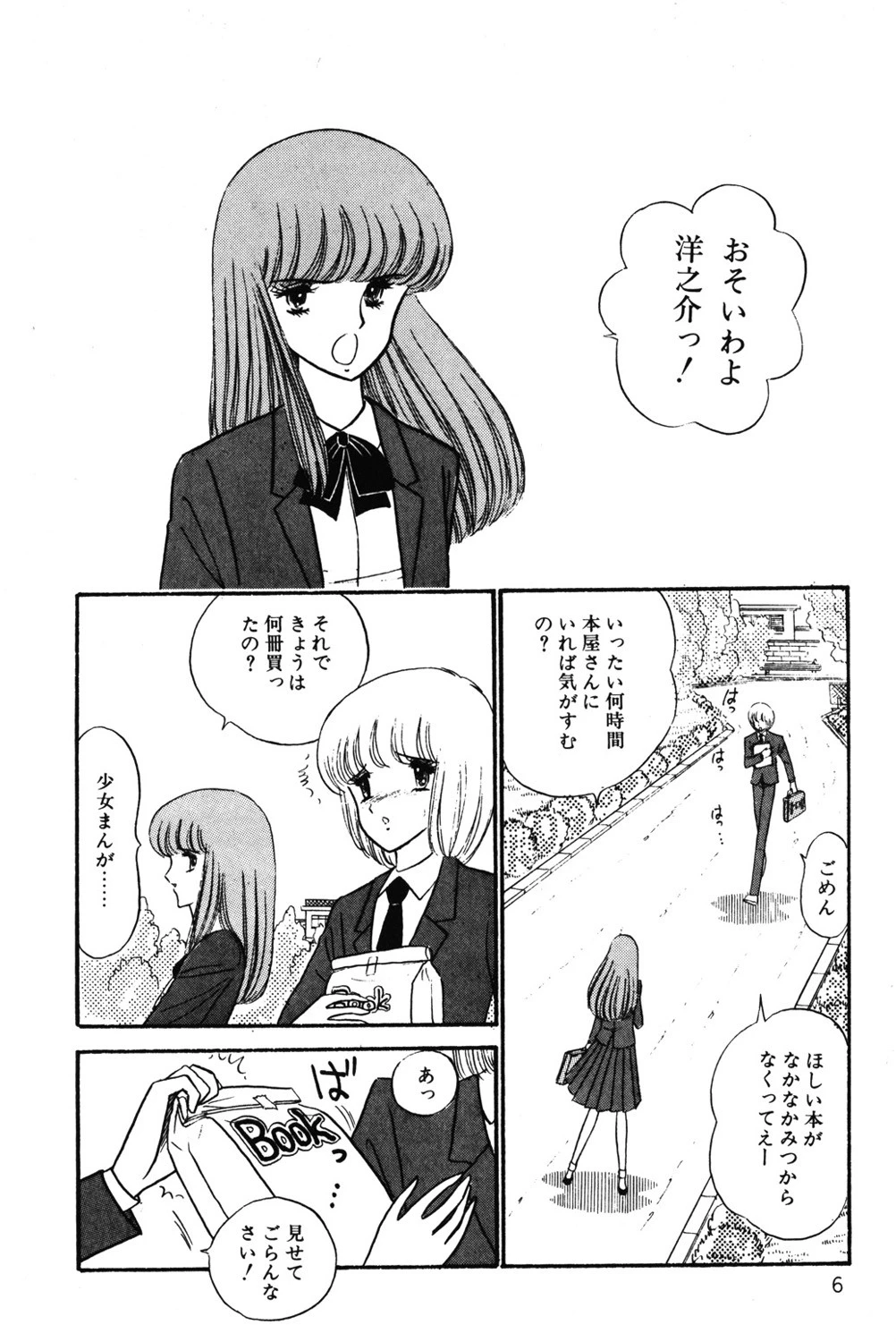 変態女教師 愛を夢みて… 7ページ