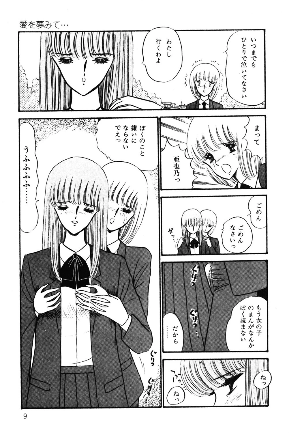 変態女教師 愛を夢みて… 10ページ