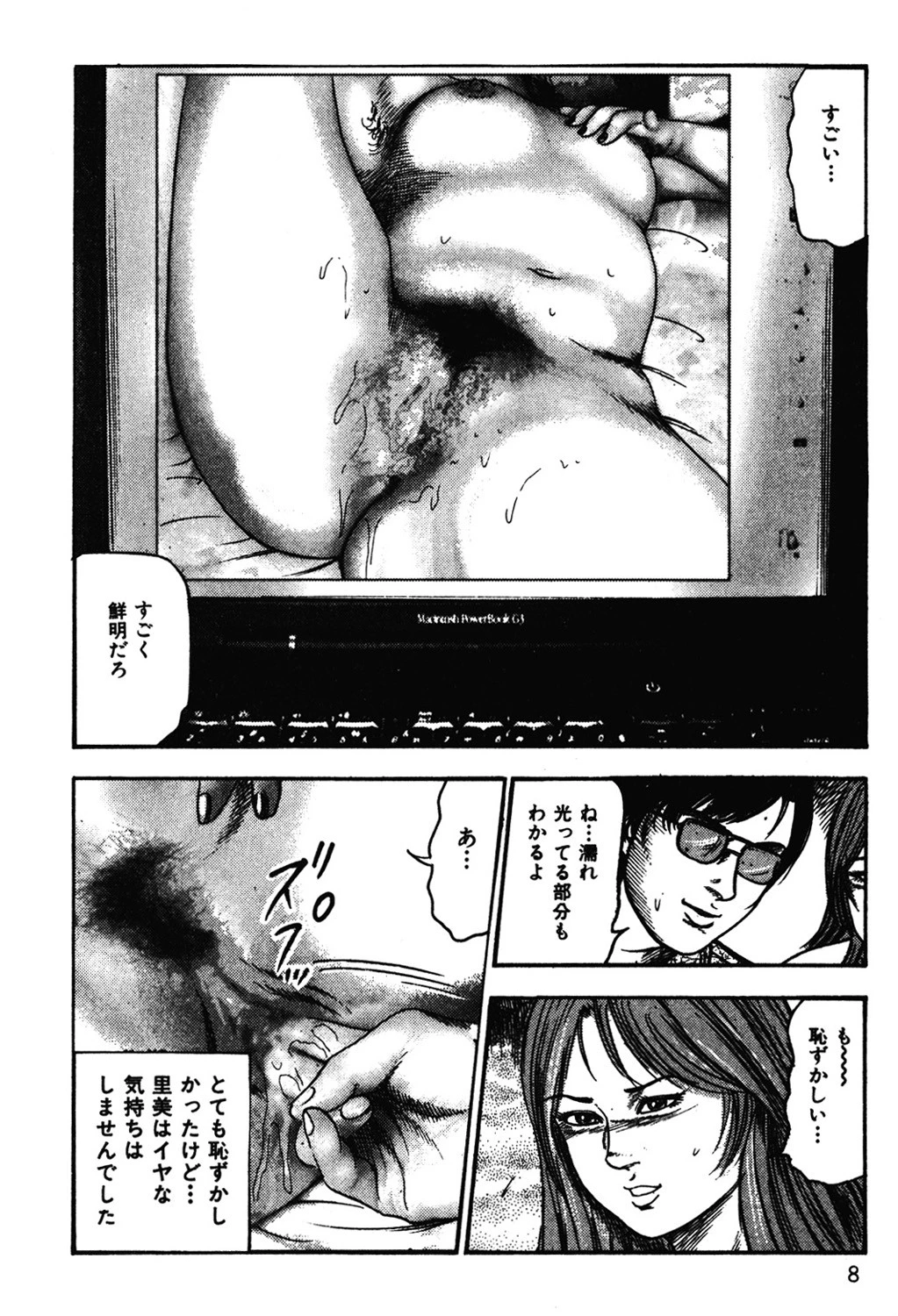 新妻の羞恥プレイ 9ページ