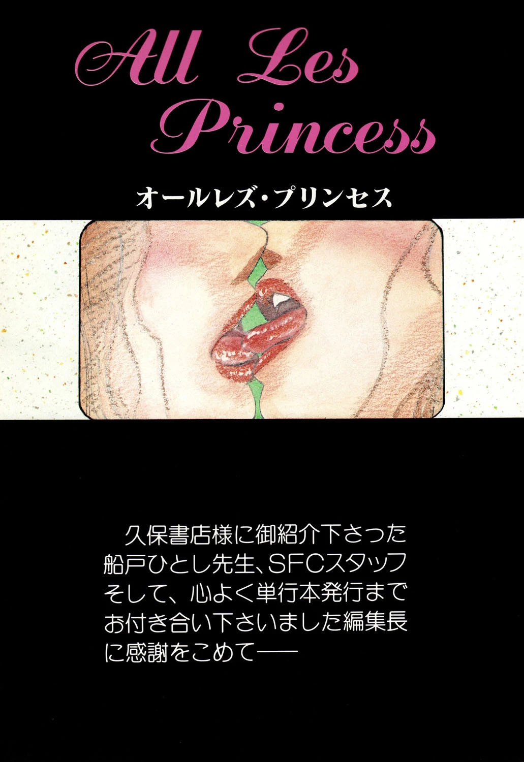 オールレズ・プリンセス 2ページ
