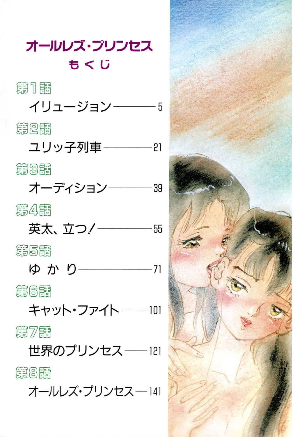 オールレズ・プリンセス 5ページ