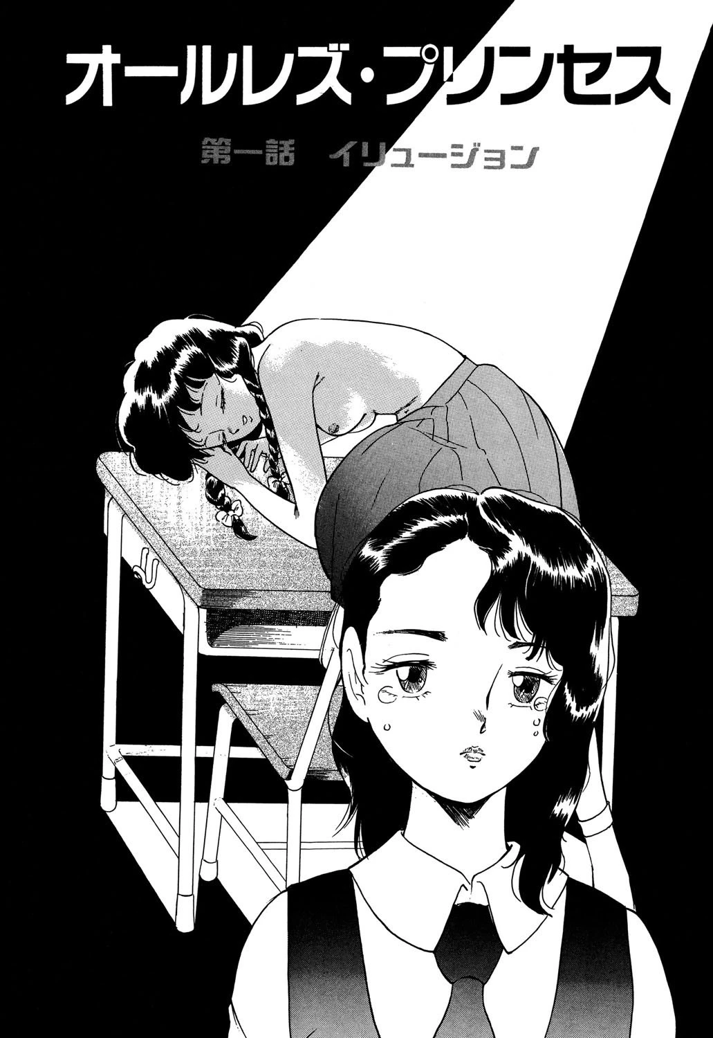 オールレズ・プリンセス 6ページ