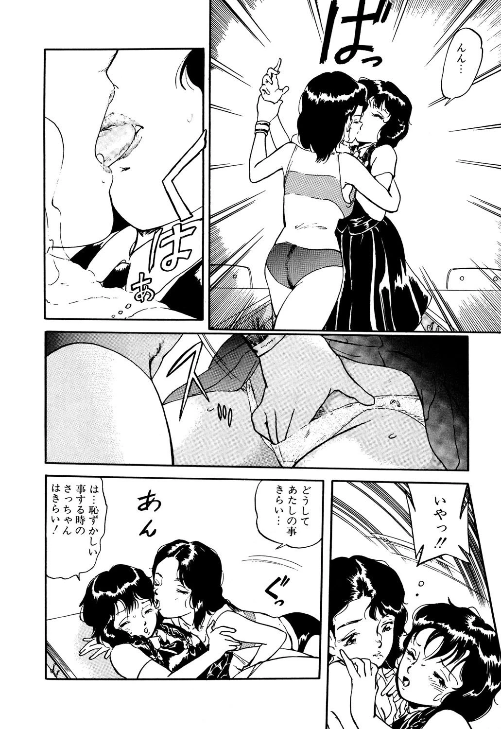 オールレズ・プリンセス 9ページ