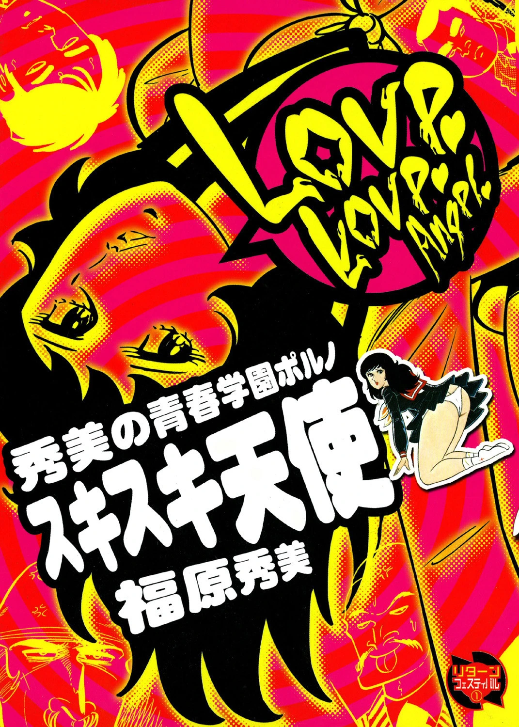 スキスキ天使 エロ漫画 無料