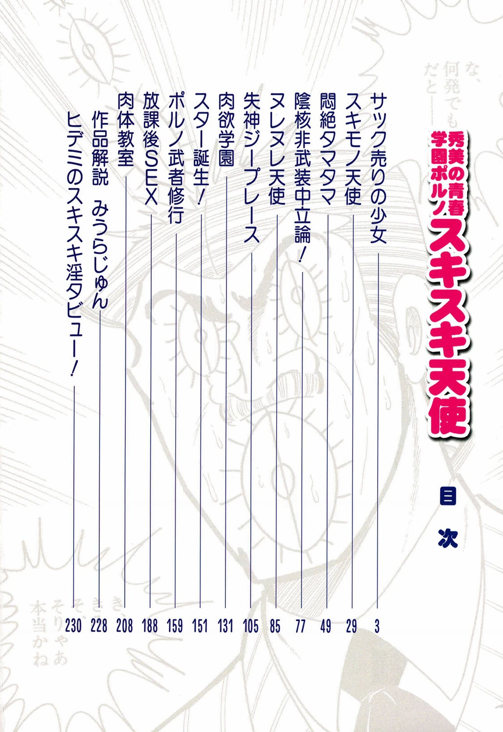 スキスキ天使 3ページ