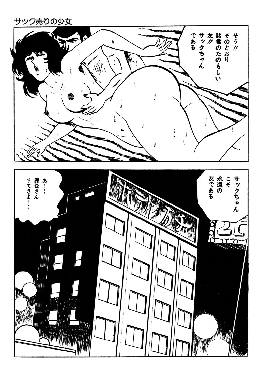 スキスキ天使 6ページ