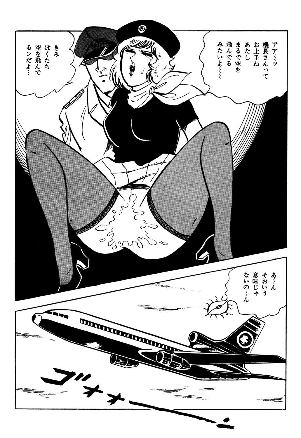 スキスキ天使 7ページ