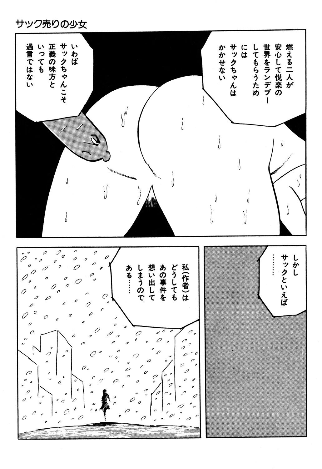 スキスキ天使 8ページ