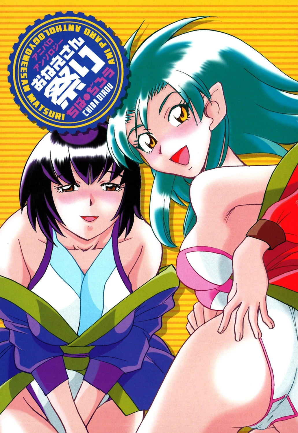 アニパロアンソロジーおねえさん祭り 2ページ