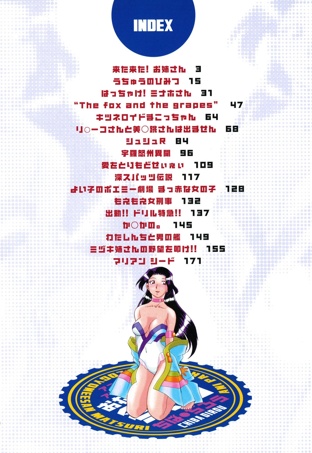 アニパロアンソロジーおねえさん祭り 3ページ