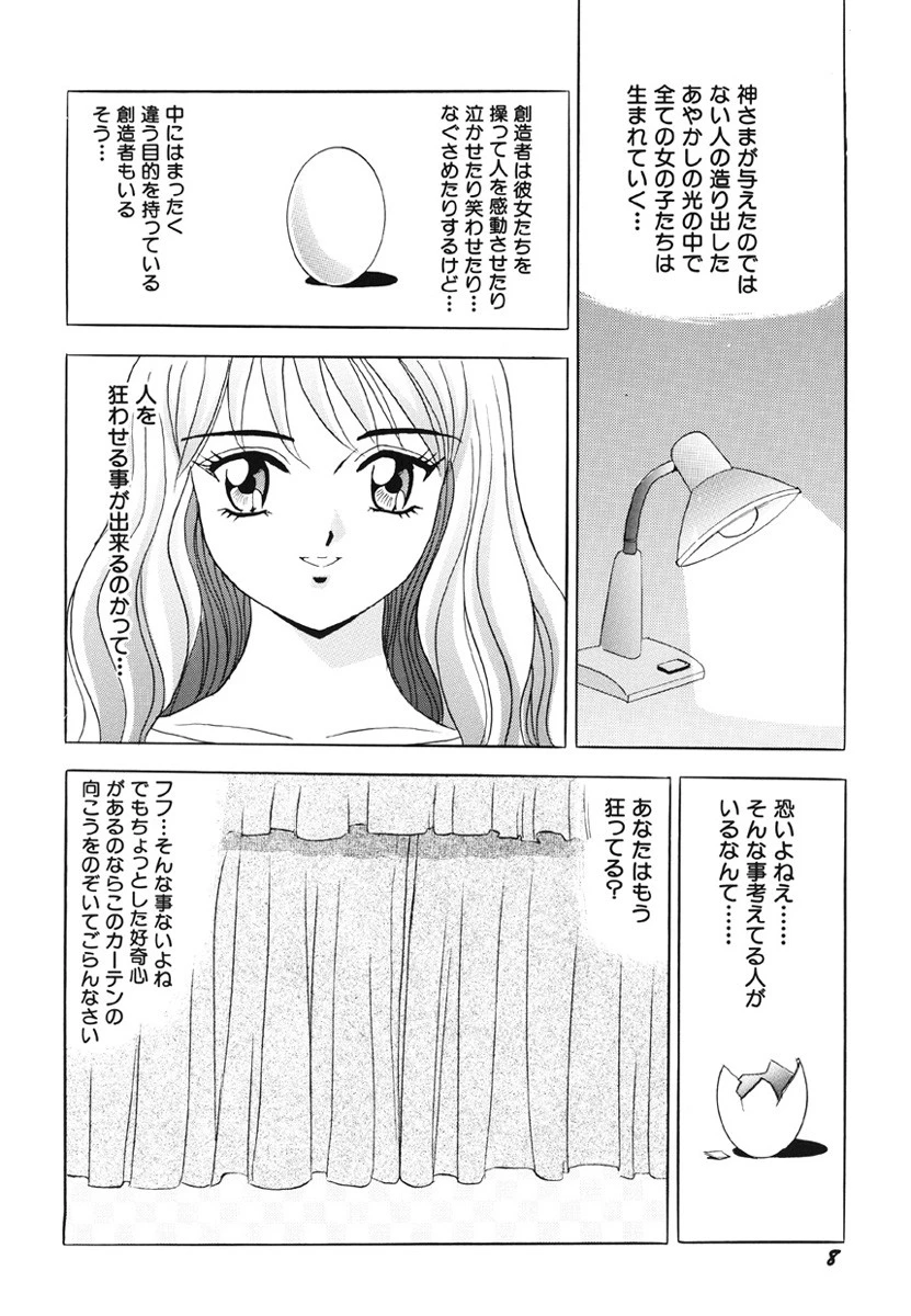 ルームライトシンドローム 9ページ