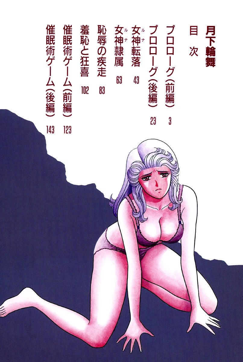 月下輪舞 ルナティックロンド 3ページ