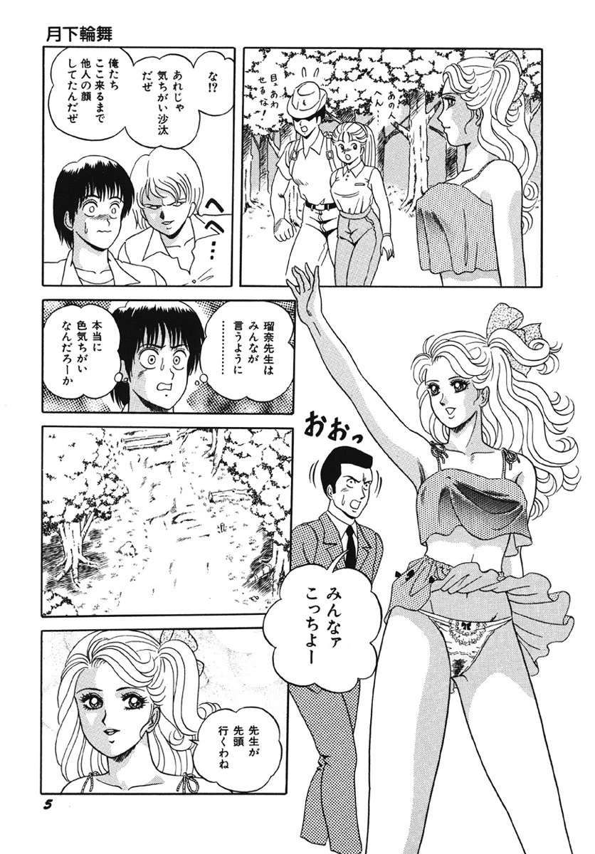 月下輪舞 ルナティックロンド 6ページ