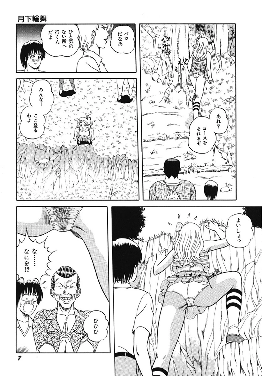 月下輪舞 ルナティックロンド 8ページ