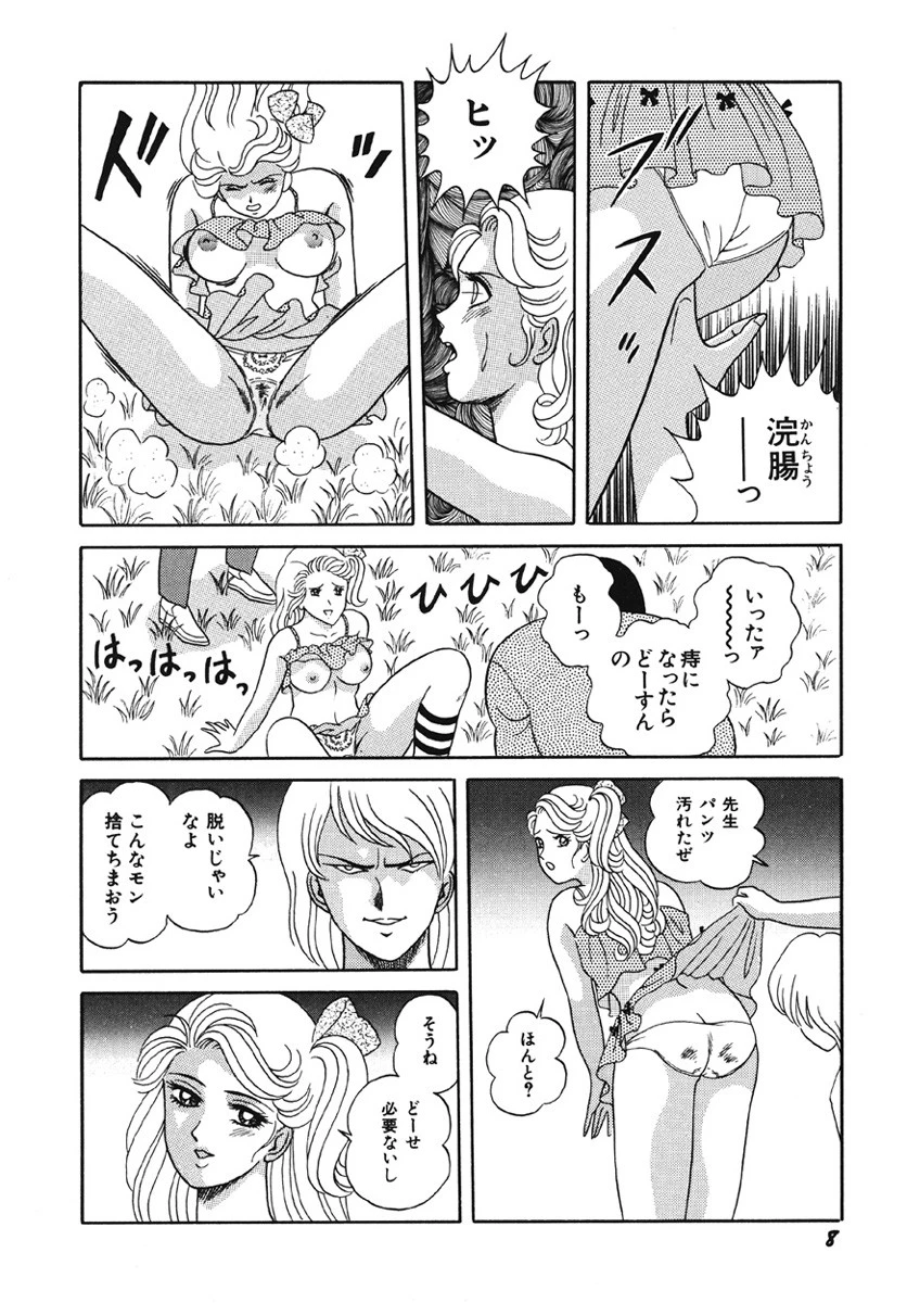 月下輪舞 ルナティックロンド 9ページ