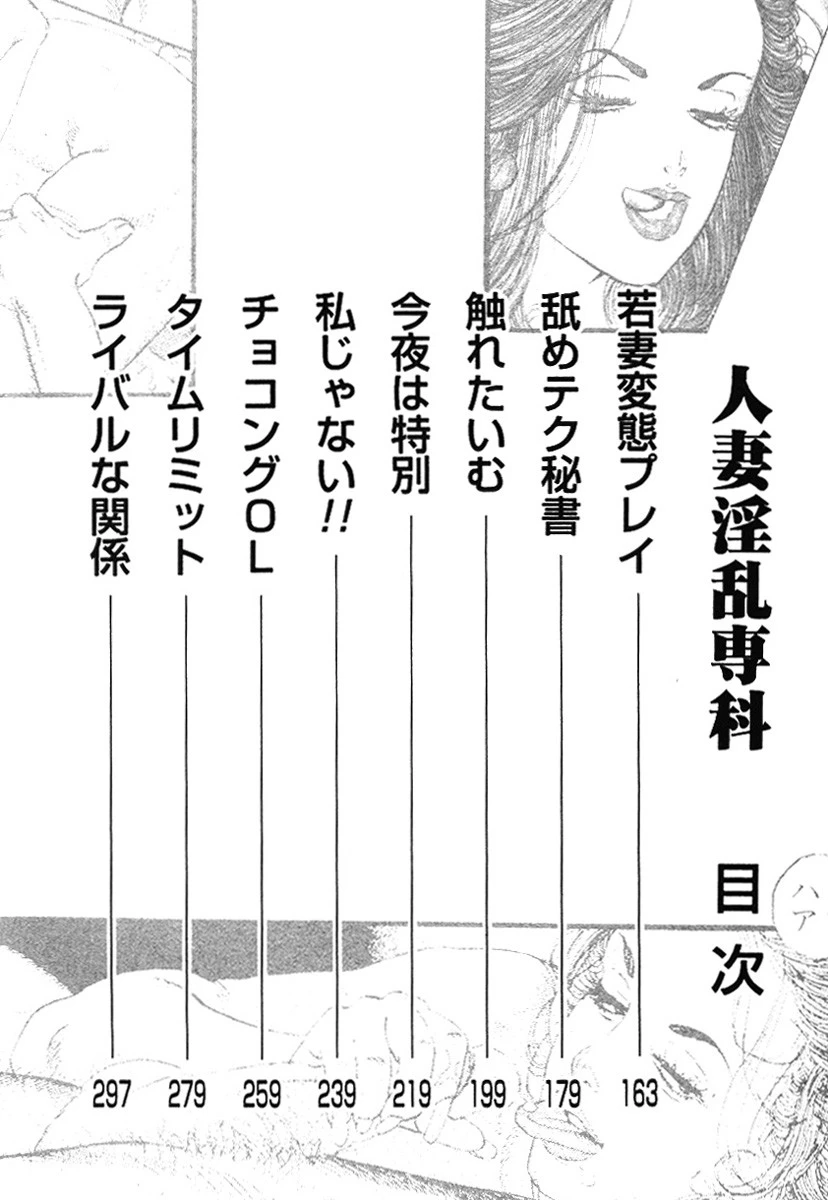 人妻淫乳専科 3ページ