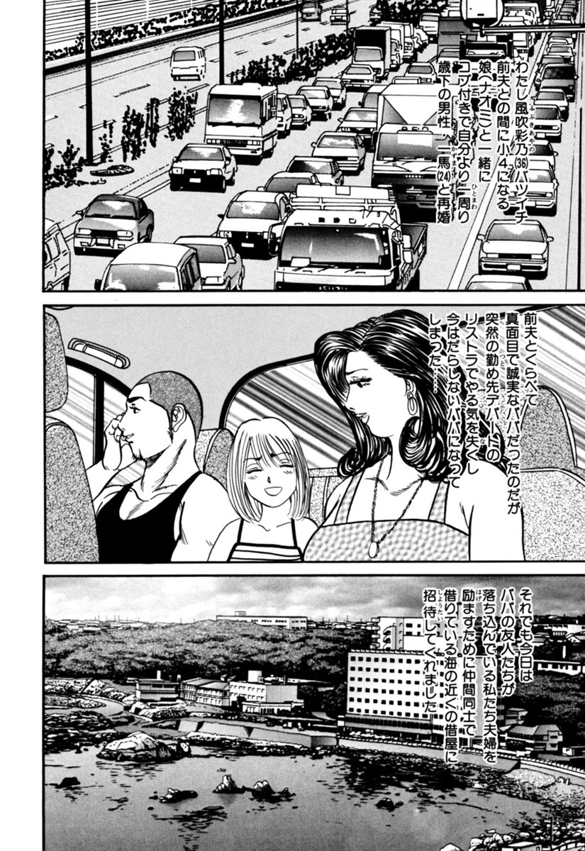 オバさんと呼ばないで！！ 5ページ