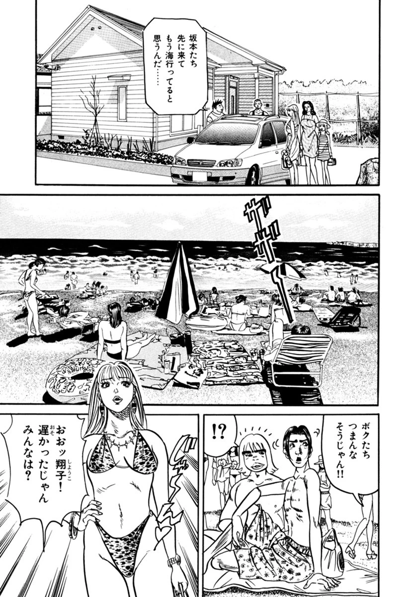 オバさんと呼ばないで！！ 6ページ