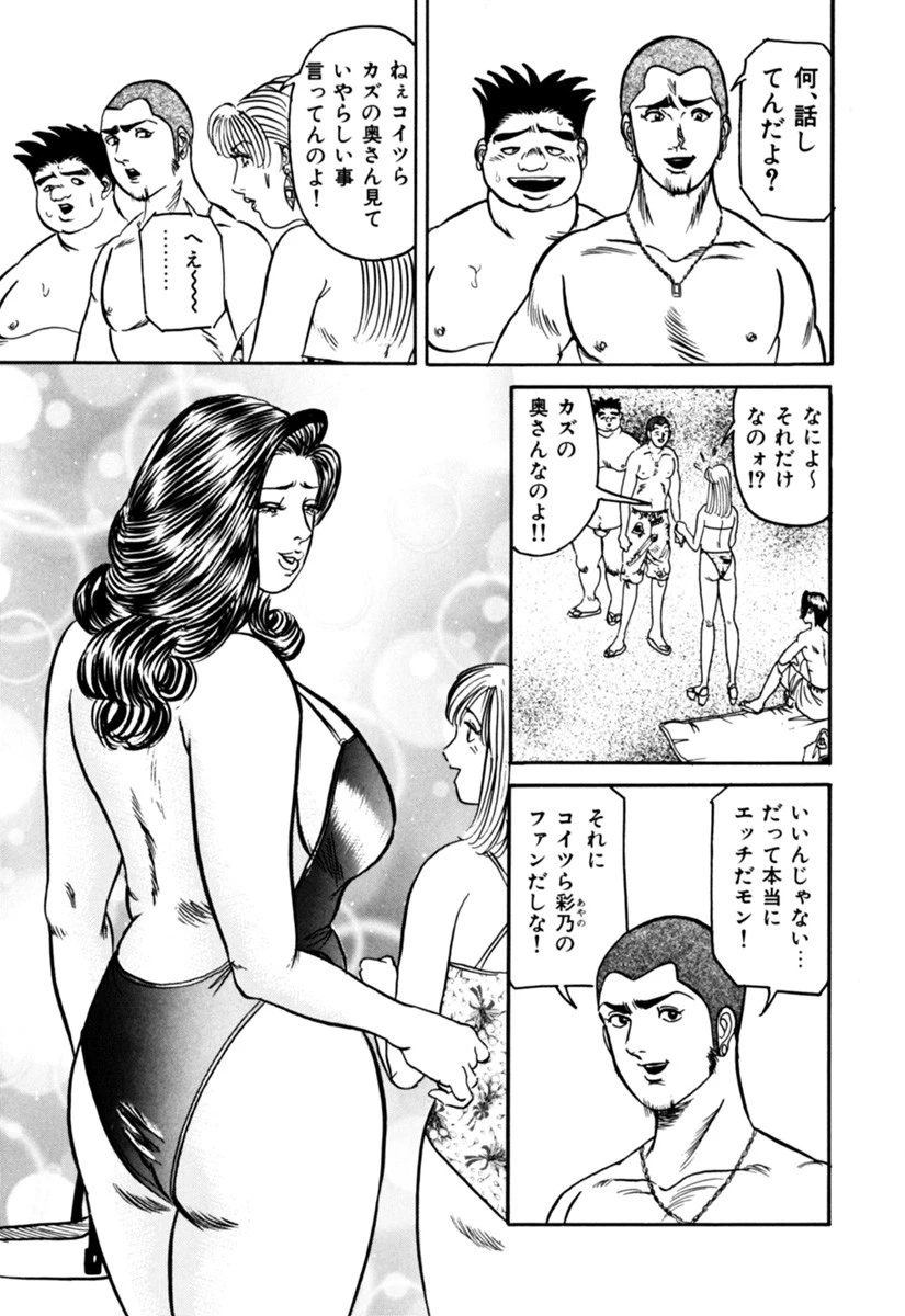 オバさんと呼ばないで！！ 8ページ