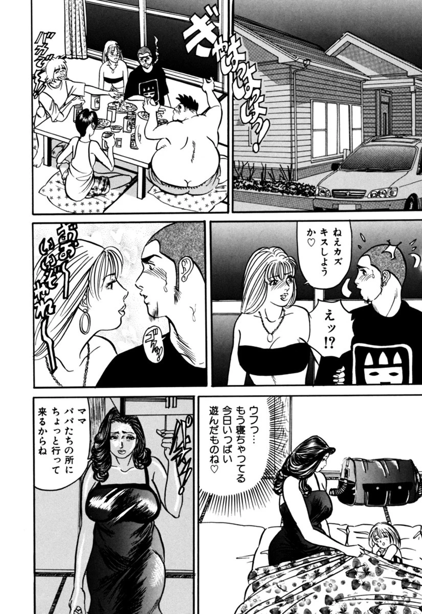 オバさんと呼ばないで！！ 9ページ