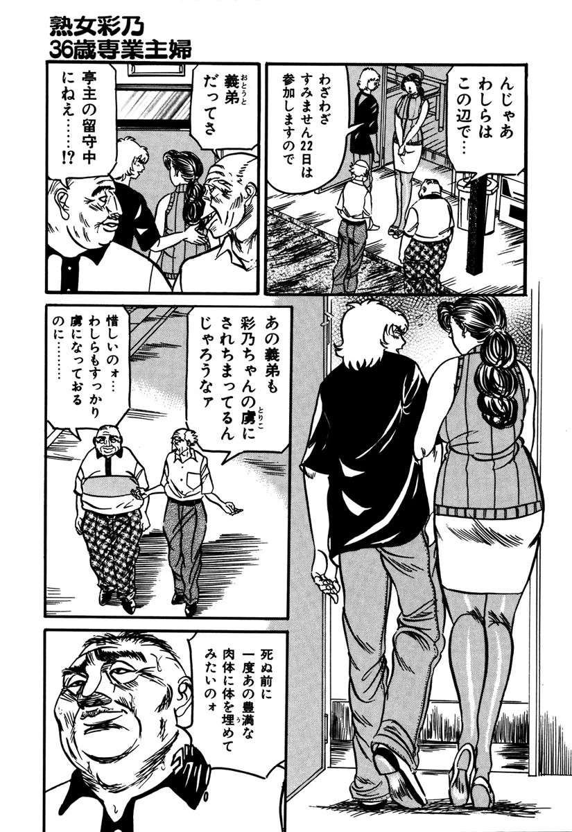 熟女彩乃・36歳専業主婦 6ページ