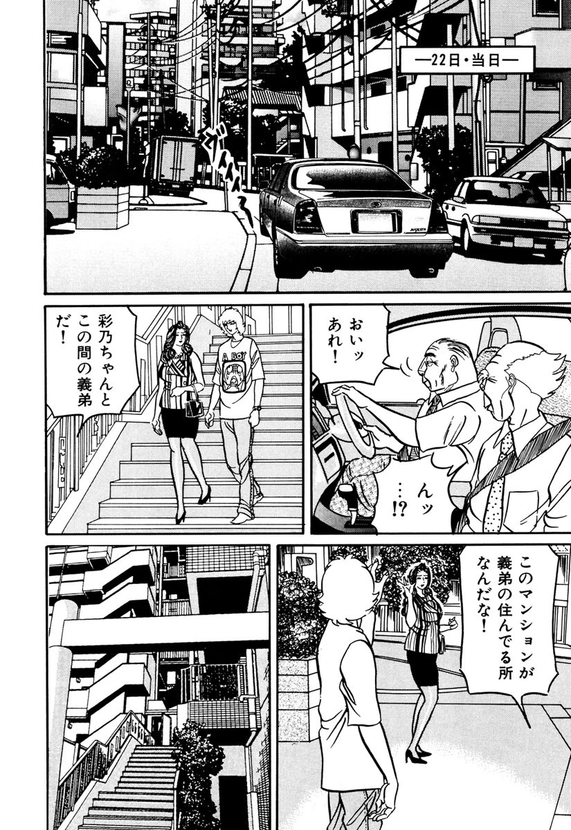 熟女彩乃・36歳専業主婦 7ページ