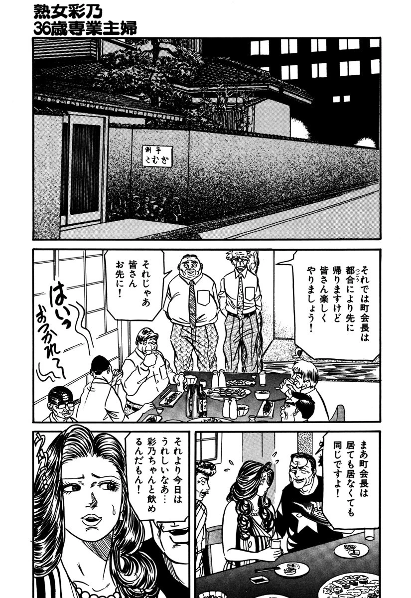 熟女彩乃・36歳専業主婦 8ページ