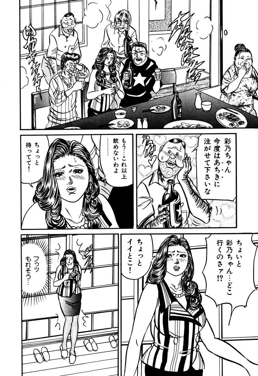 熟女彩乃・36歳専業主婦 9ページ