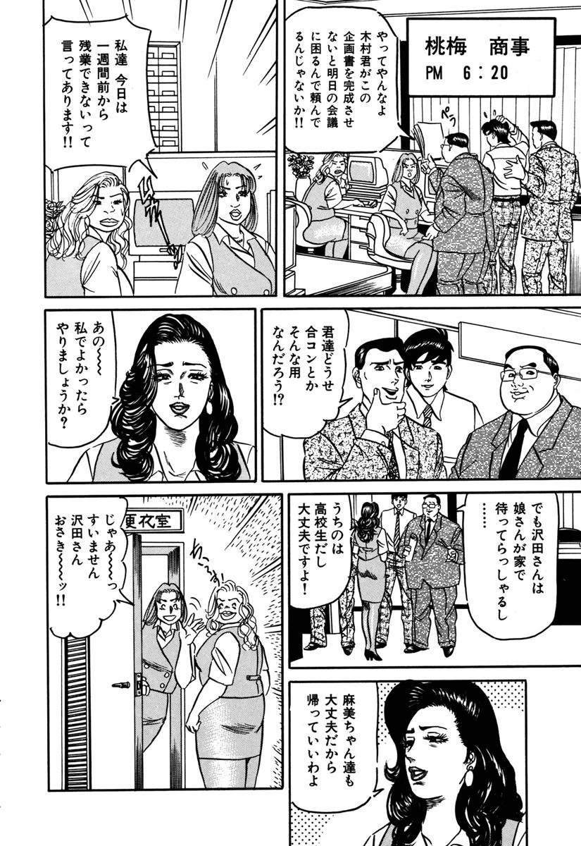 美熟ミセスは絶倫がお好き 5ページ